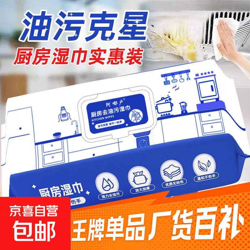 厨房湿巾强力去污仅5.99元 厨房湿巾强力去污仅5.99元