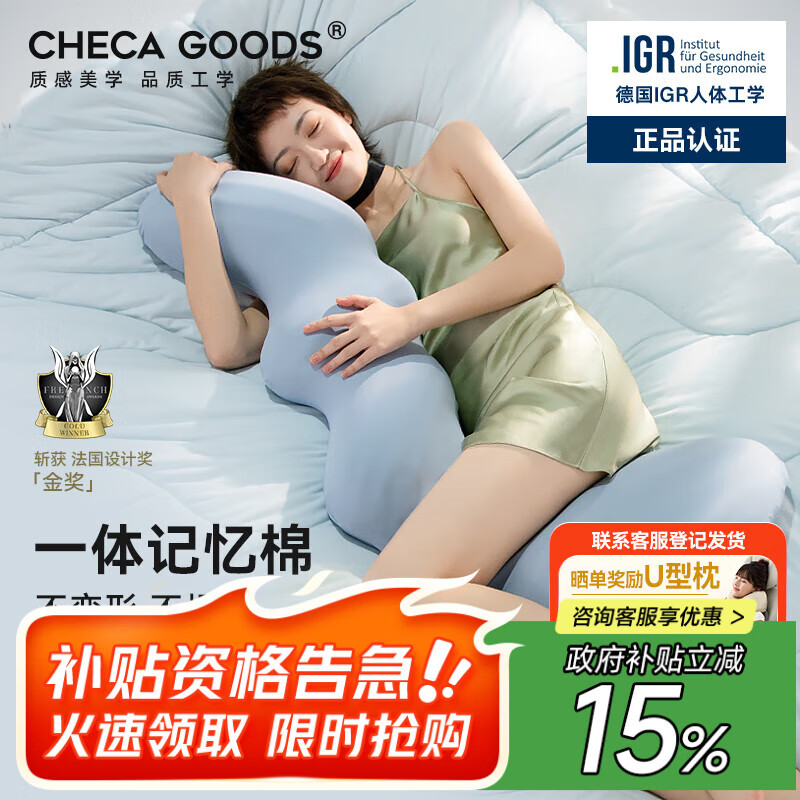 祺加质品（CHECA GOODS）睡觉抱枕床上沙发靠枕长条成人孕妇玩偶冰丝抱枕侧睡夹腿睡觉神器