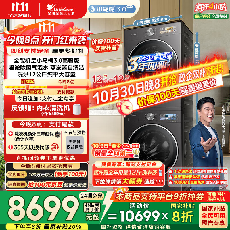 小天鹅（LittleSwan）洗烘套装 12KG滚筒洗衣机全自动+12KG变频热泵烘干机家用【小乌梅3.0高奢】VE40PRO+40PRO国家补贴