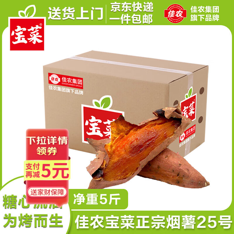 佳农宝菜山东烟薯25号为烤而生红薯单果约100g+净重5斤蜜薯源头直发