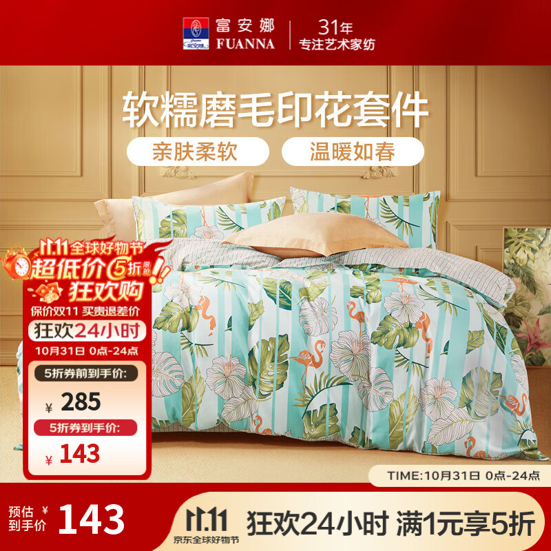 富安娜出品 床上四件套全涤双面磨毛套件床品 双人床单被罩ins风 印花款-兰夏 1.8米 床单款 （被套230*229cm）