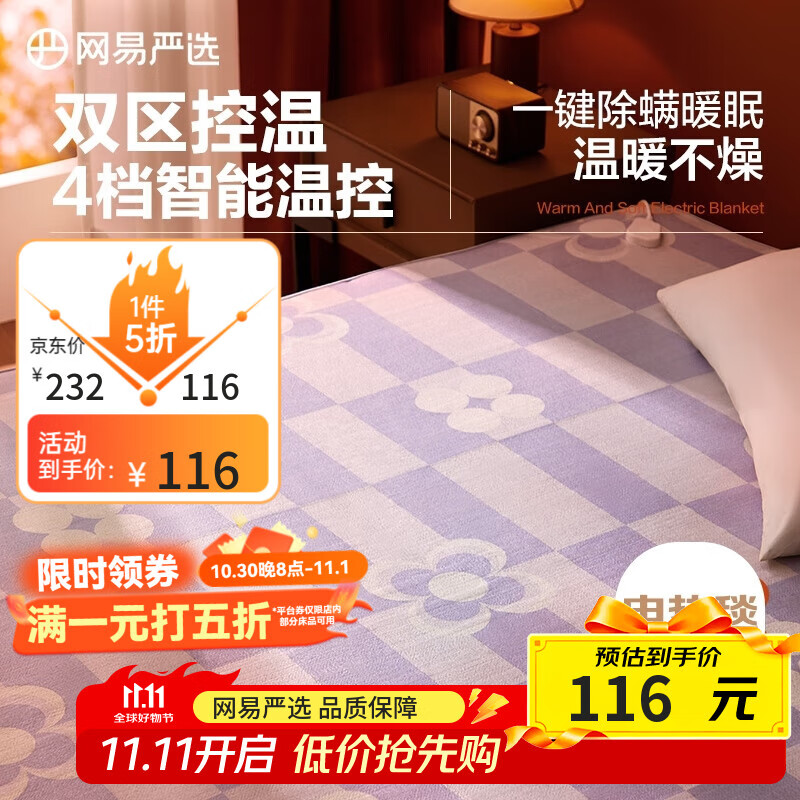 网易严选电热毯电褥子 双人 双区双控四档除螨安全可折叠 180*150cm紫色