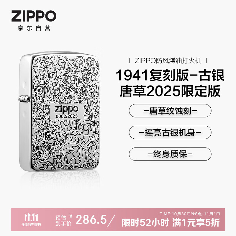 ZIPPO打火机之宝防风煤油 唐草系列1941复刻唐草-25年限定 送男友 单机