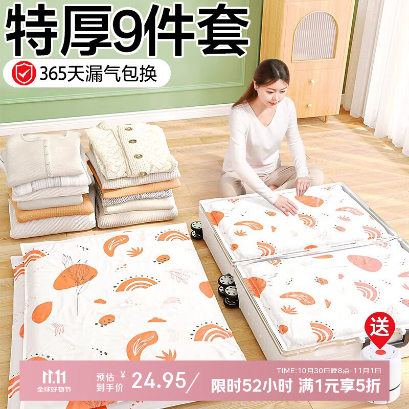百易特真空压缩收纳袋被子衣服羽绒服密封整理袋 9件套【4特大+4中+电泵】