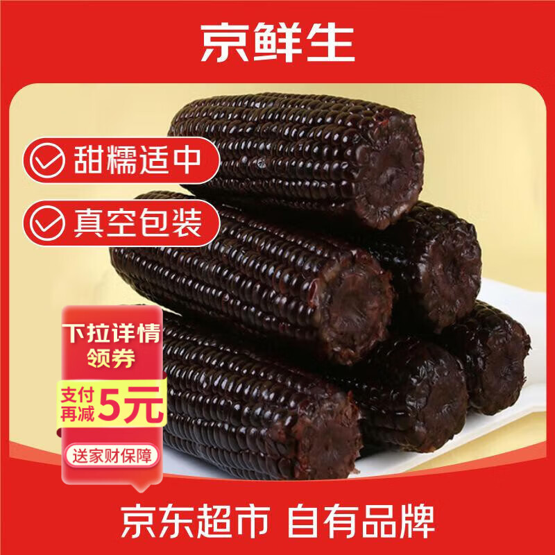 京鲜生&黑熊查克甜糯黑玉米 3.6斤