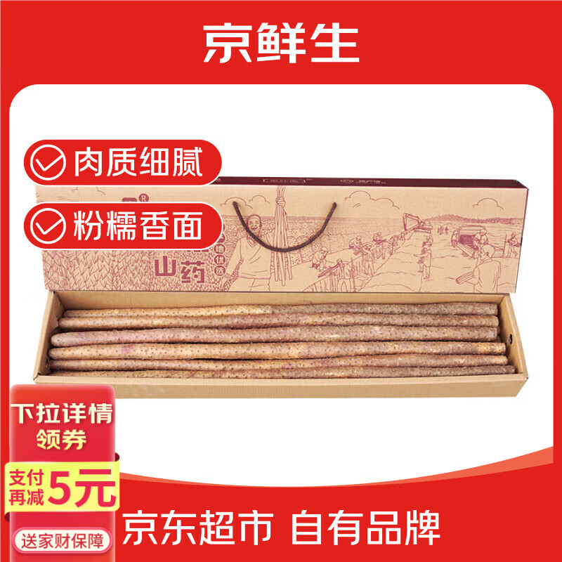 京鲜生&聚怀斋焦作温县 沙土铁棍山药6斤（盒长80/90公分）礼盒 地标