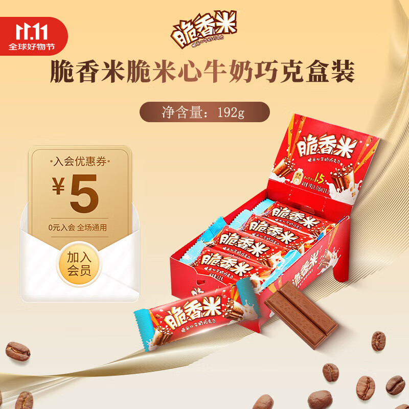 脆香米巧克力盒装儿童休闲食品办公室充饥零食婚庆喜糖结婚糖果伴手礼 脆香米盒装192g