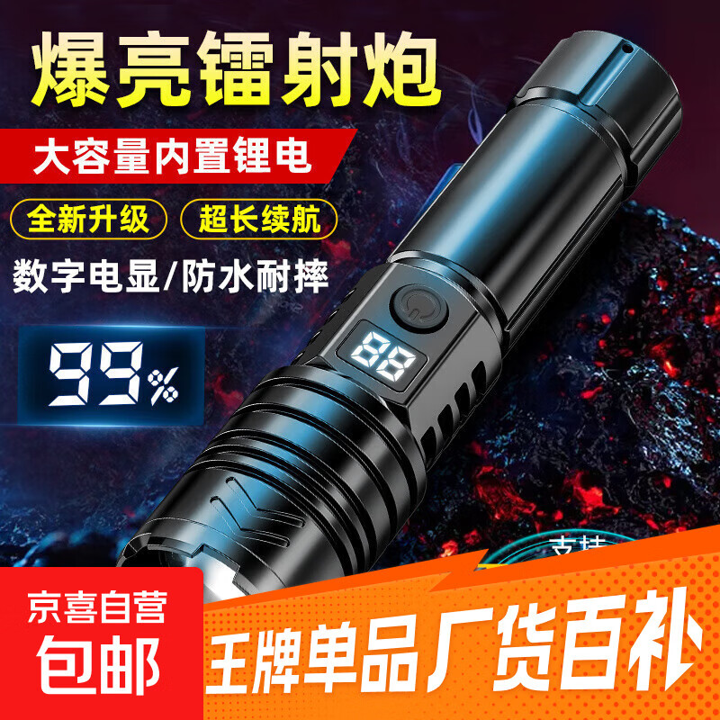 【电显手电】LED手电筒强光远射可充电式超亮户外登山家用应急灯 电显-中亮299N 机械变焦待机39天