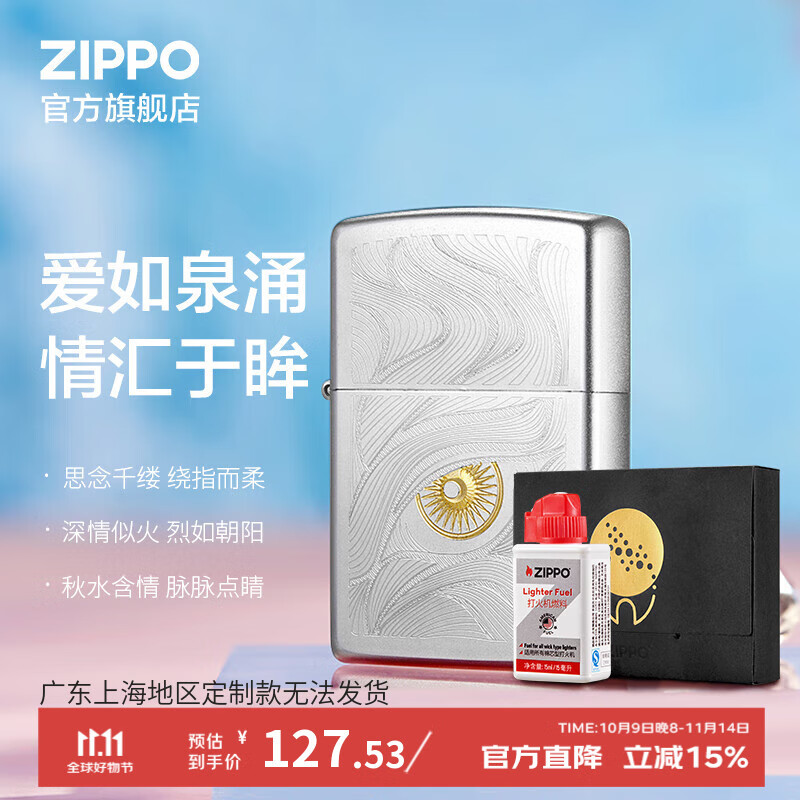 ZIPPO打火机煤油之宝打火机油秋水含睛生日精选礼物送男友可定制刻字 秋水含睛小小油 套装