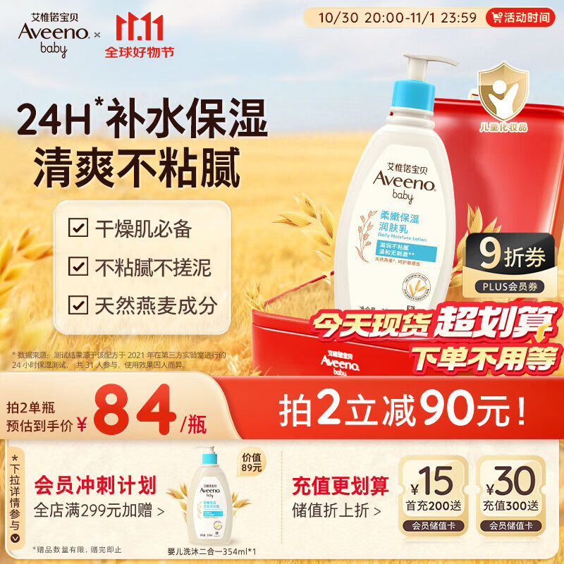 艾惟诺（Aveeno）艾维诺润肤乳露 婴儿童身体乳保湿补水滋润干痒宝宝儿童面霜354g