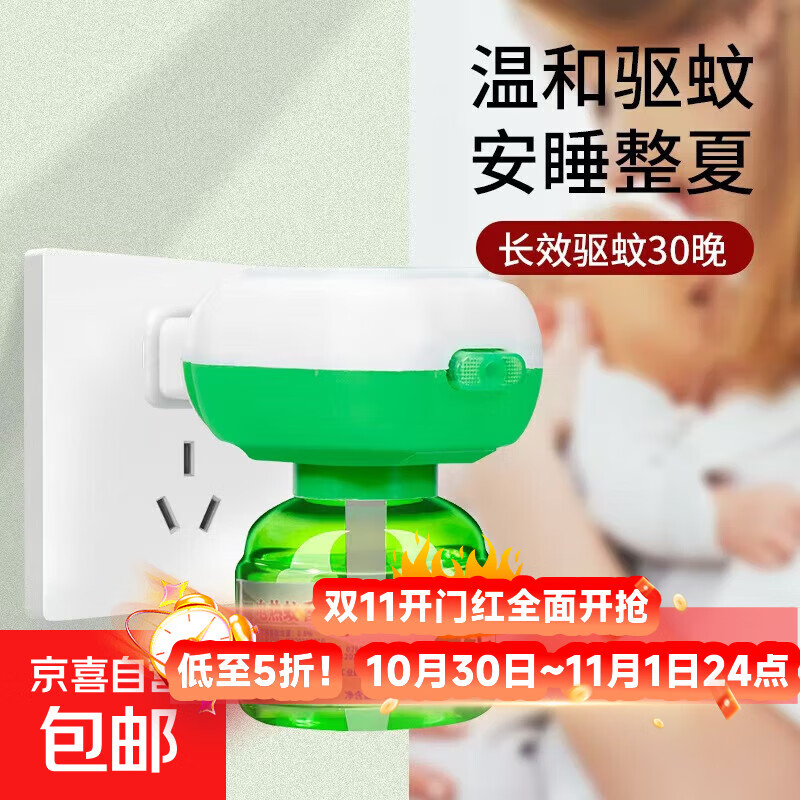 电蚊香液加热器套装无味灭蚊神器家用灭蚊液电蚊灯防蚊神器 电热器送一瓶液【艾草精华】