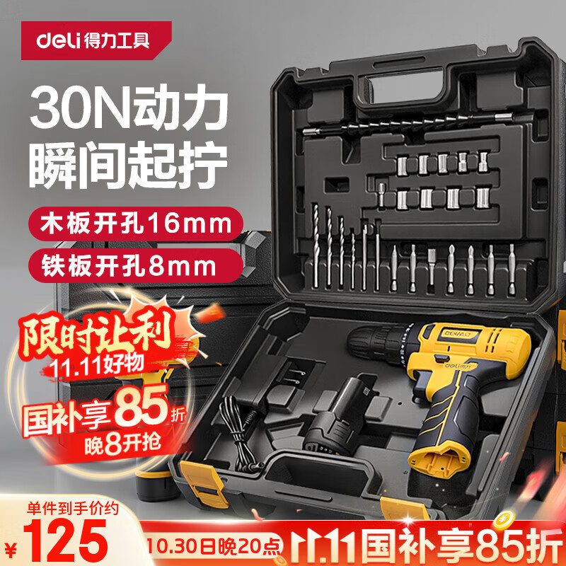 得力手电钻电动螺丝刀锂电钻12V家用充电式起子机电动工具箱套装