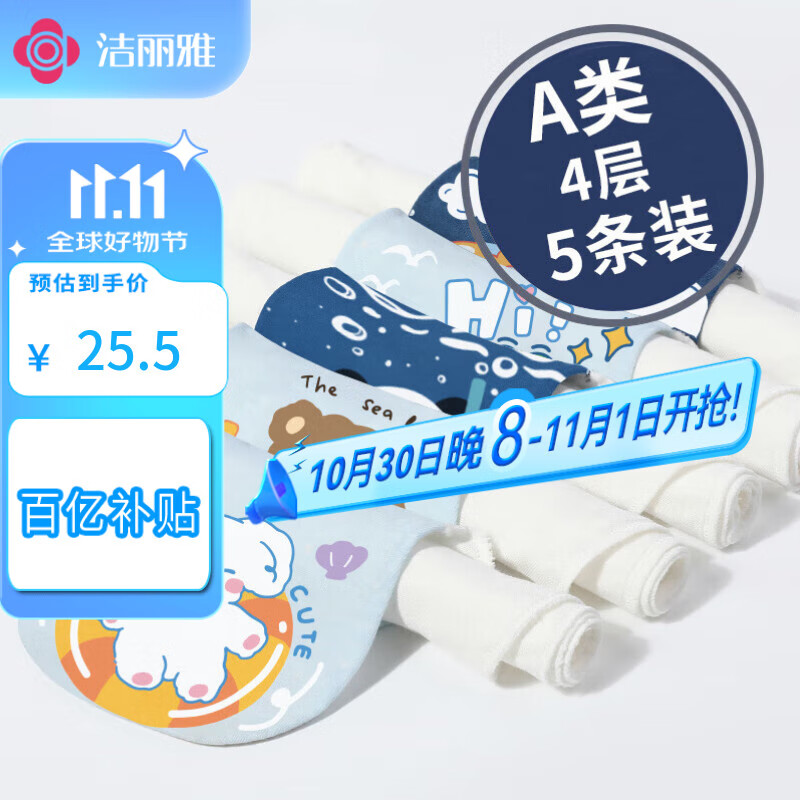 洁丽雅（Grace）A类纯棉婴儿吸汗巾幼儿园3-6岁儿童垫背巾卡通4层纱布隔汗垫5条装
