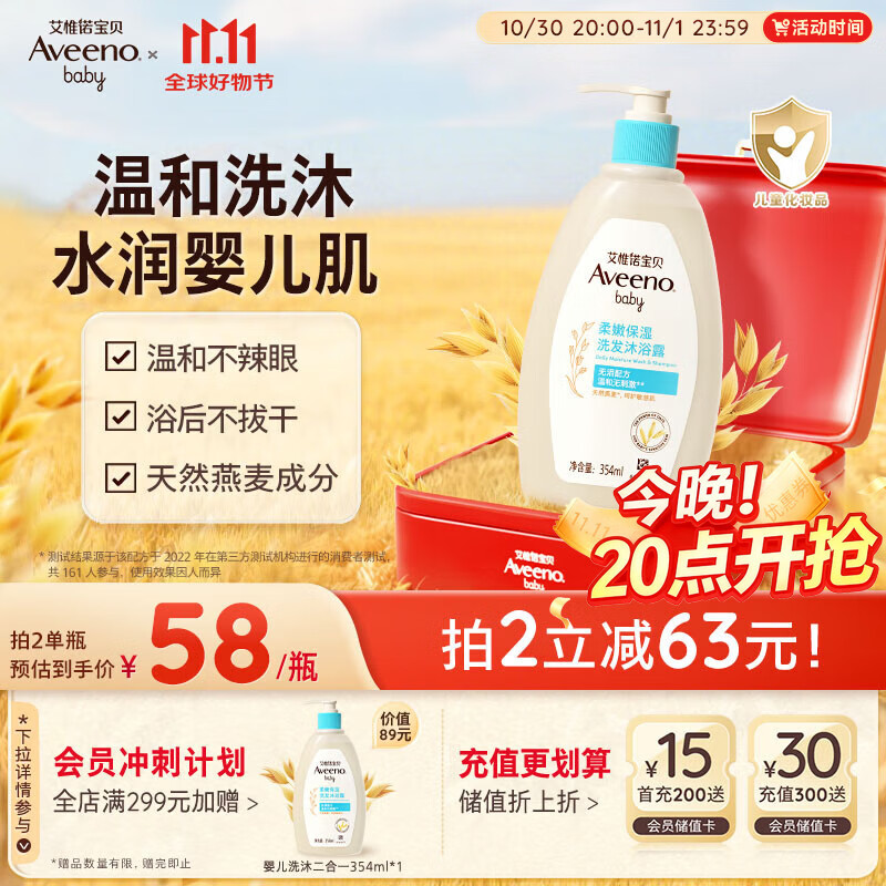 艾惟诺（Aveeno）艾维诺儿童洗发水沐浴露二合一婴儿洗护沐浴二合一护肤0-6-12岁