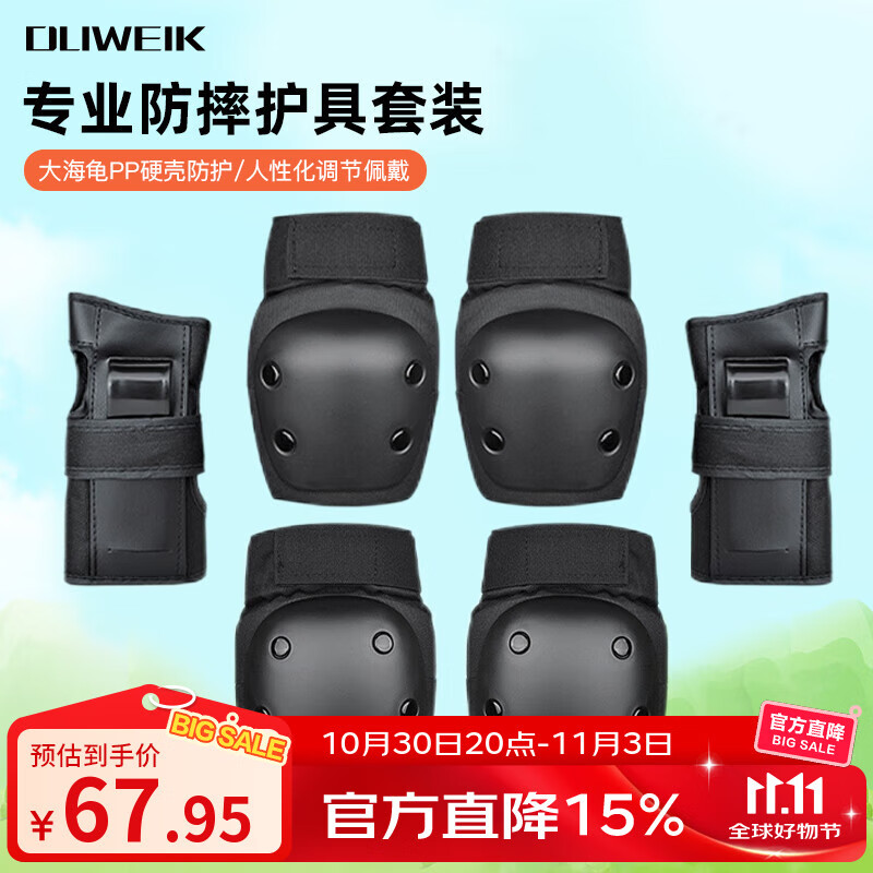杜威克轮滑滑板护具专业儿童成人护膝护肘护掌六件套装陆冲溜冰 大海龟L
