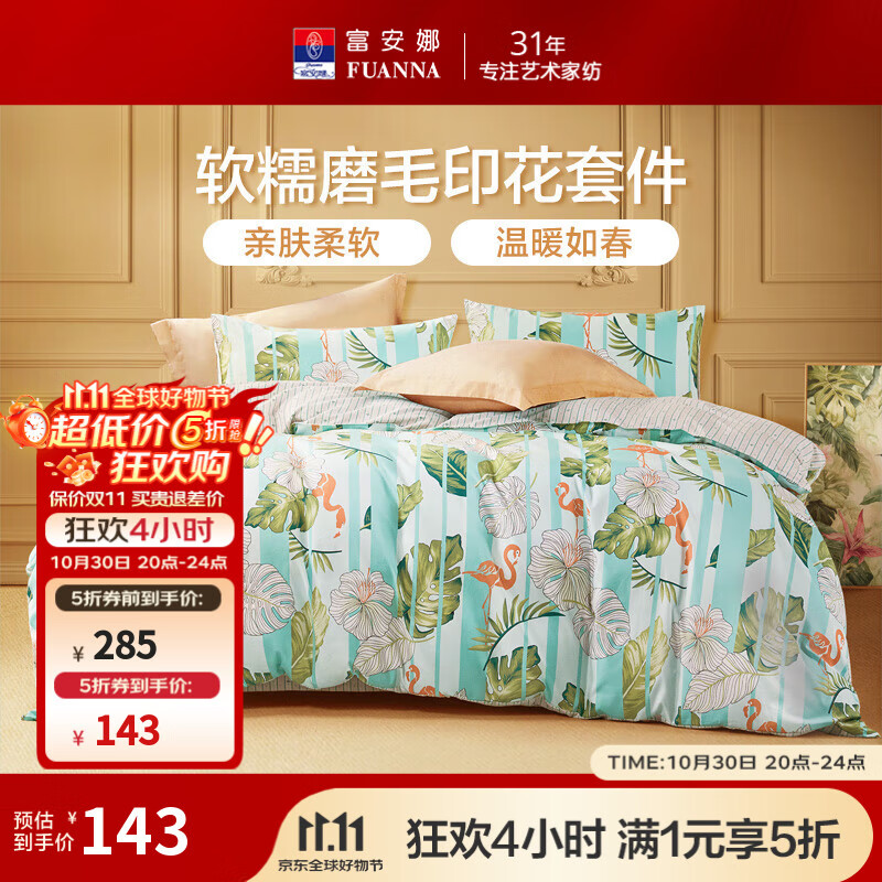 富安娜出品 床上四件套全涤双面磨毛套件床品 双人床单被罩ins风 印花款-兰夏 1.8米 床单款 （被套230*229cm）