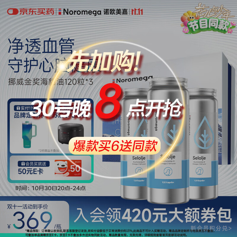 NOROMEGA海豹油胶囊礼盒 深海鱼油omega3心脑dha成人中老年降血脂120粒*3