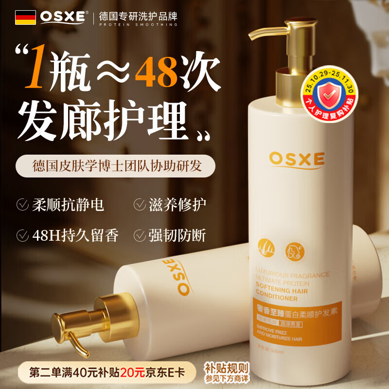 OSXE进口原料蛋白柔顺护发素2瓶