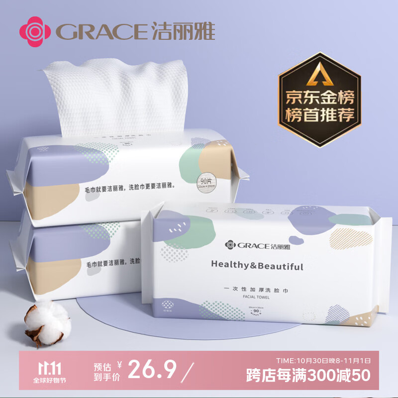 洁丽雅（Grace）居家差旅便携一次性洗脸巾珍珠纹绵柔毛巾3包 20*20cm 90抽/包