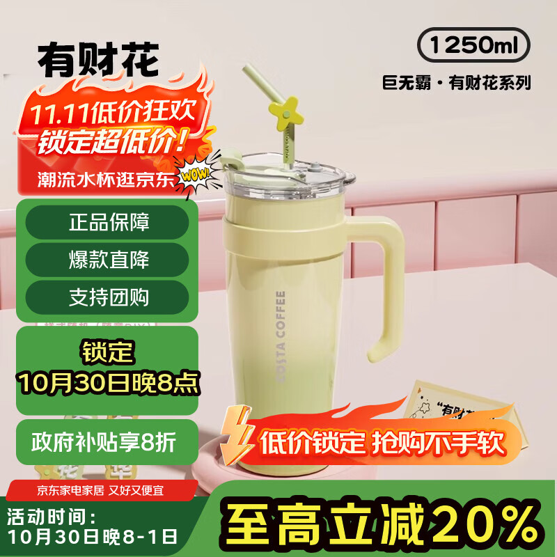 COSTA巨无霸保温杯男女士大容量水杯不锈钢吸管杯学生冰霸杯子车载送礼