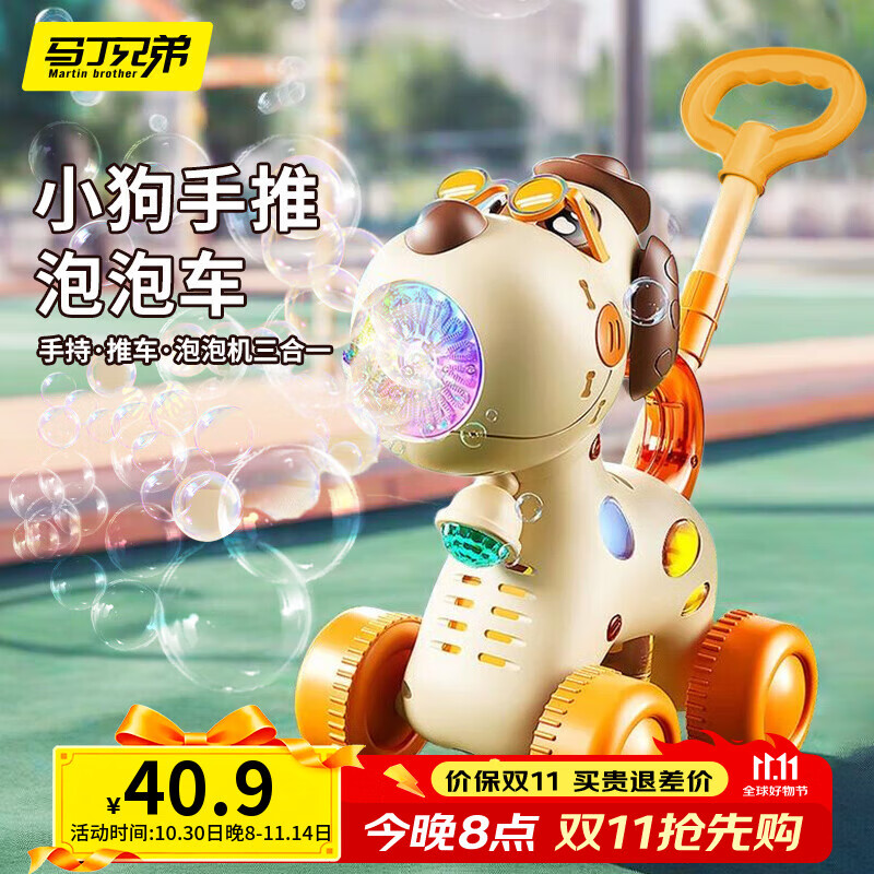 马丁兄弟儿童推推乐玩具手推吹泡泡学步宝宝推着学步车推车婴幼儿走路