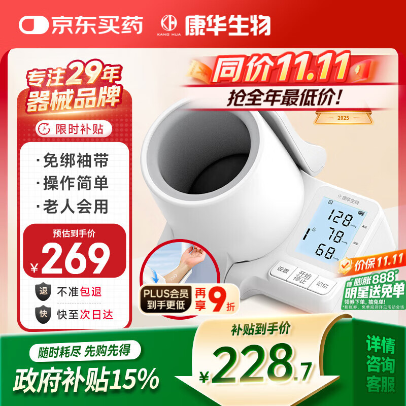康华生物血压仪家用医用臂筒式电子血压计血压测量仪老人测压仪器CHS603