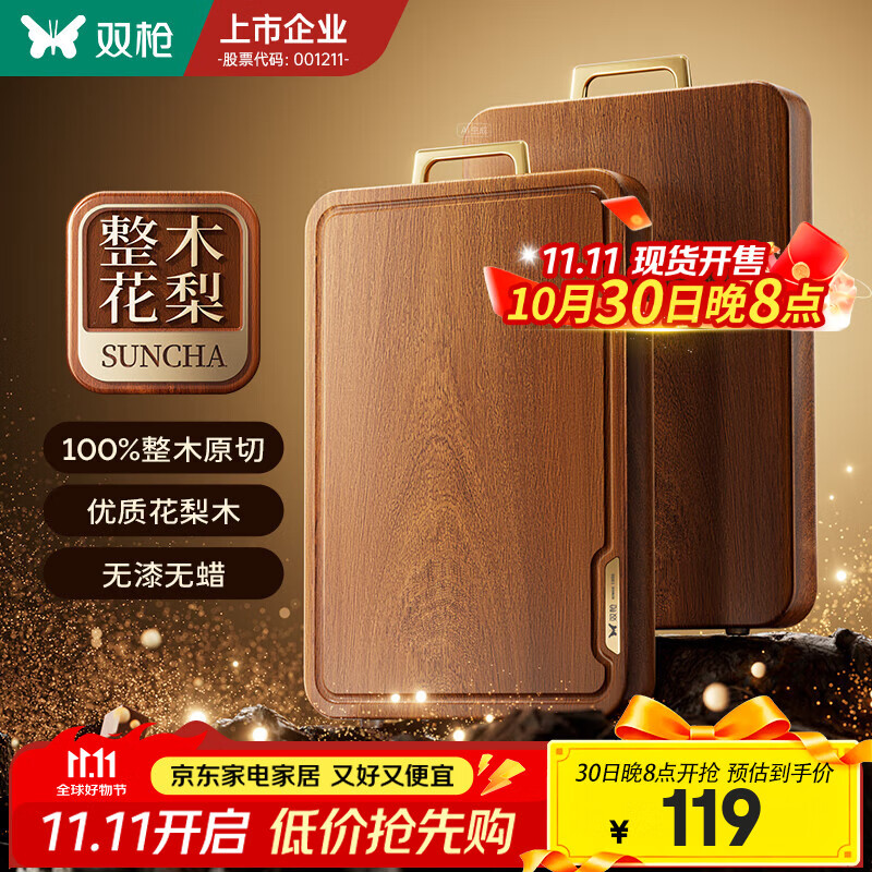 双枪整木金标非洲花梨木切菜板实木菜板防霉抗菌家用食品级案板砧板 【金标加厚】40*28CM（2-4人款）