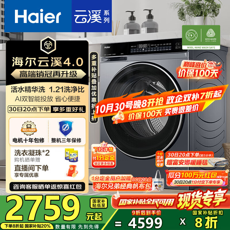 海尔（Haier）云溪4.0滚筒全自动洗衣机10公斤 AI升级懒人家用G583直驱变频双智投精华洗 582HU1家电国家补贴20% 【云溪4.0】582高端单洗丨25年全新升级