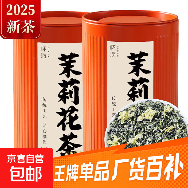 茉莉花茶100g*1罐