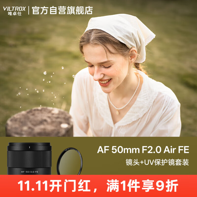Ψ׿ˣVILTROXAF 50mm F2.0 FE UVװ ȫԶԽȦͷ