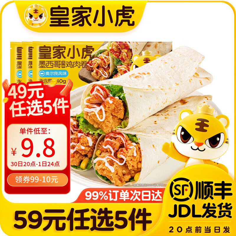 皇家小虎 面点小食任选
