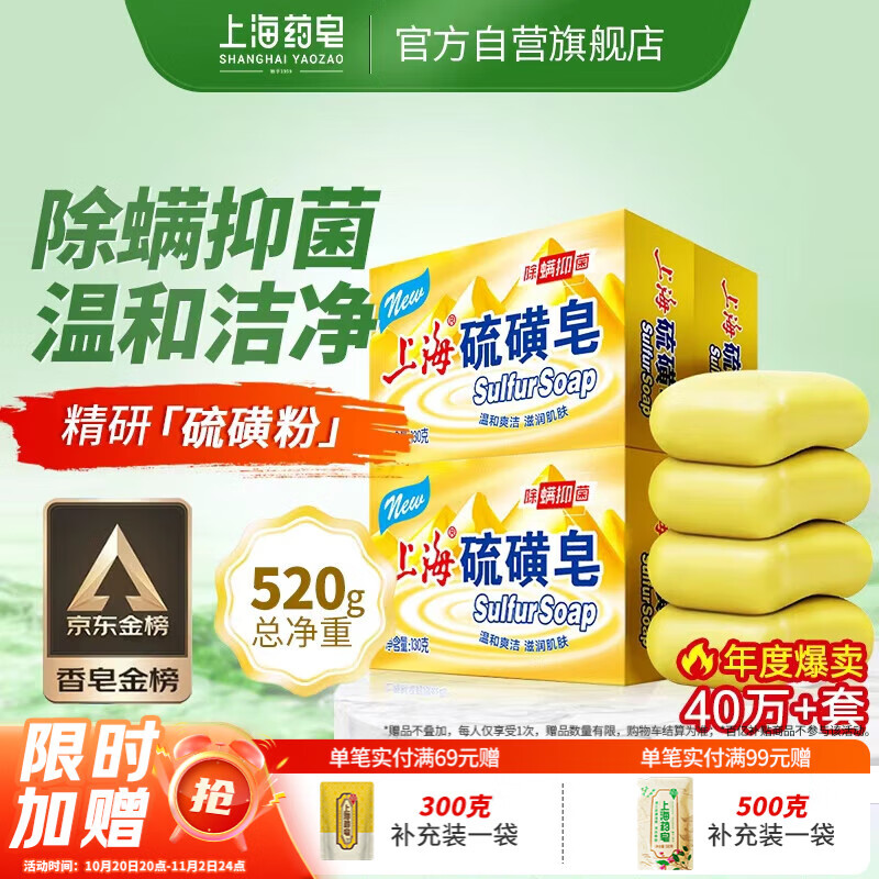 上海【京东金榜】香皂硫磺皂肥皂沐浴洗头洗脸洗发控油沐浴露男130g*4