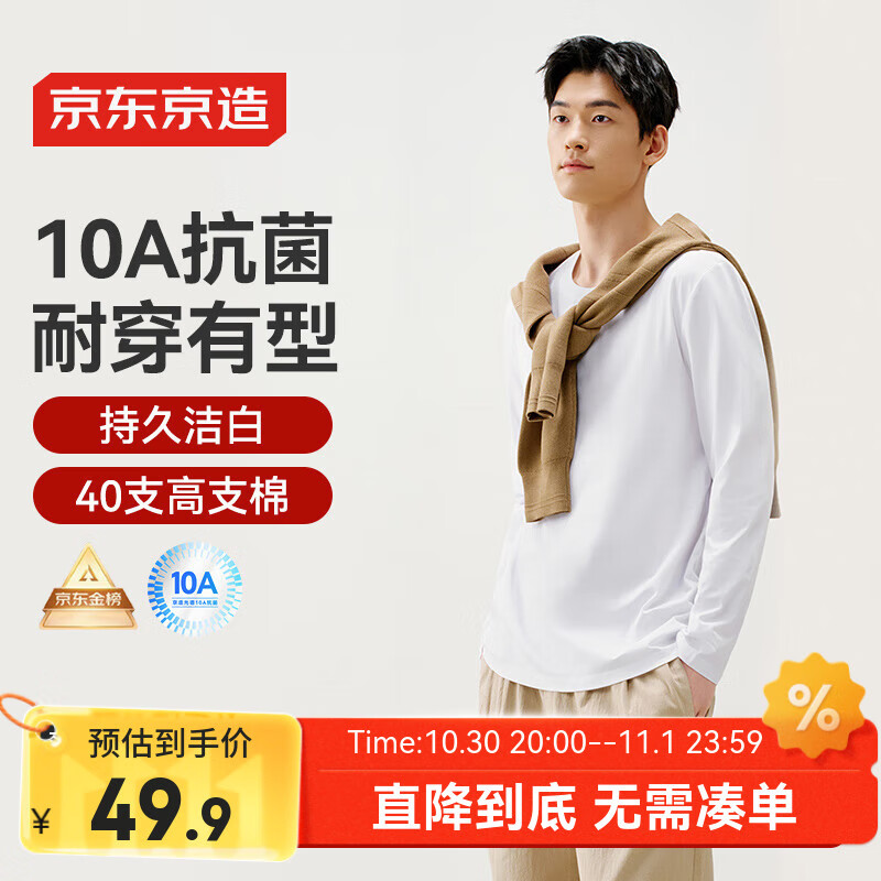 京东京造【10A抗菌T】长袖t恤男卫衣打底衫衣服白小T男装 白色 XL
