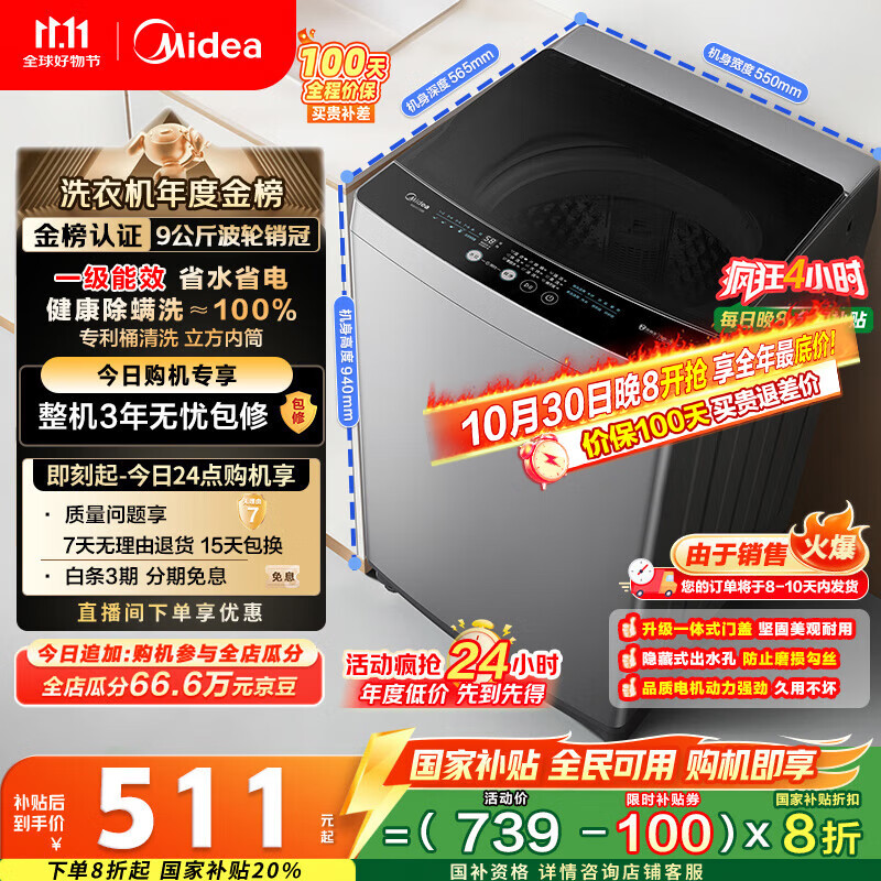 美的（Midea）波轮洗衣机全自动家用 MB90V33B 9公斤 一级能效节能 100%健康除螨 专利免清洗 宿舍租房 以旧换新