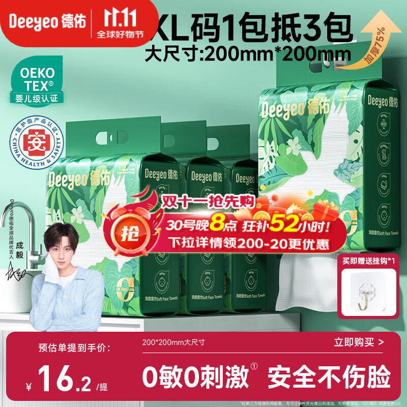 德佑洗脸巾壁挂式加大加厚一次性干湿两用棉柔洁面绵柔巾160抽 悬挂式洗脸巾160抽*4提