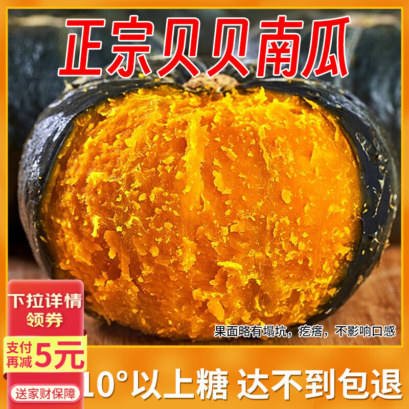 京鲜生 内蒙精品贝贝南瓜(超甜瓜)净4.5斤单果300g+不爱吃包退 源头直发