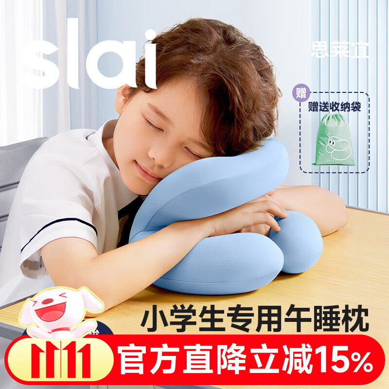 思莱宜小学生午休趴睡枕