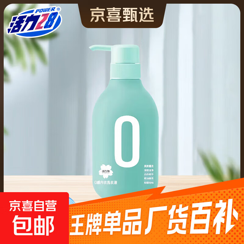活力28温和亲肤0感内衣洗衣液不伤手去异味内衣内裤专用持久留香 风铃薰衣 480g*1瓶