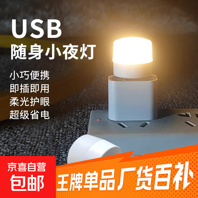 【2元3个小夜灯】迷你USB小夜灯超亮学生宿舍床头护眼LED氛围灯 颜色随机3个活动款
