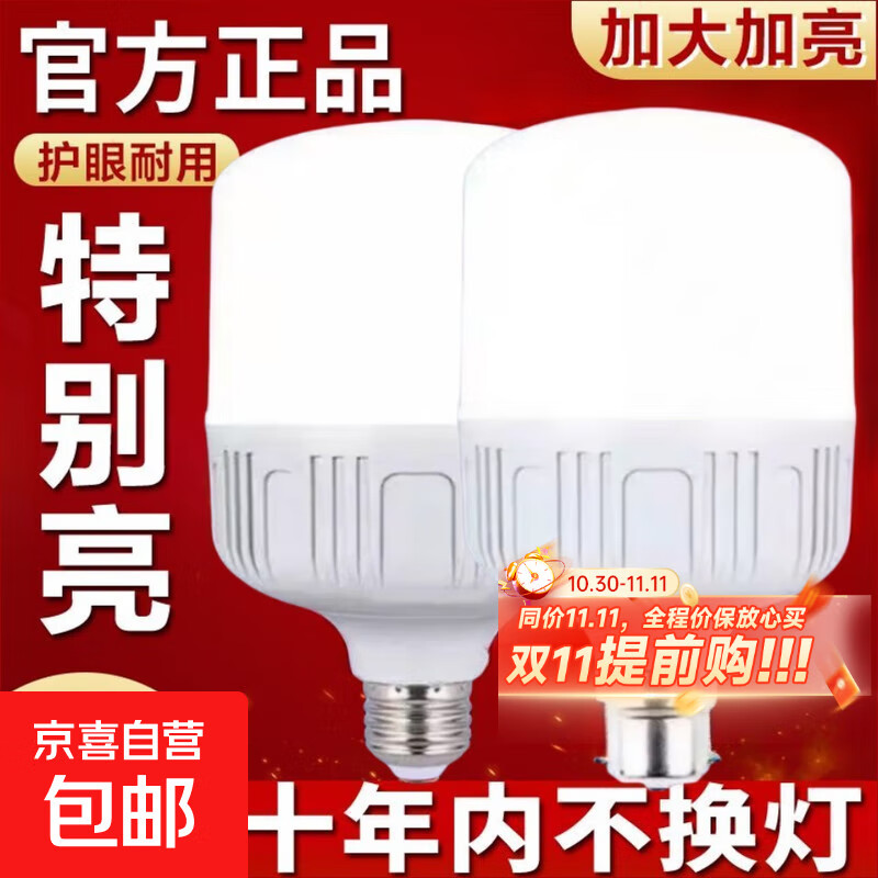 led灯泡e27螺纹螺口大功率工厂照明节能家用超亮白光防水球泡灯 20瓦【2只装】超亮