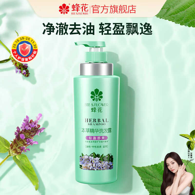蜂花 本草精华洗发水柔顺去油清爽头皮男女士洗发露500ml