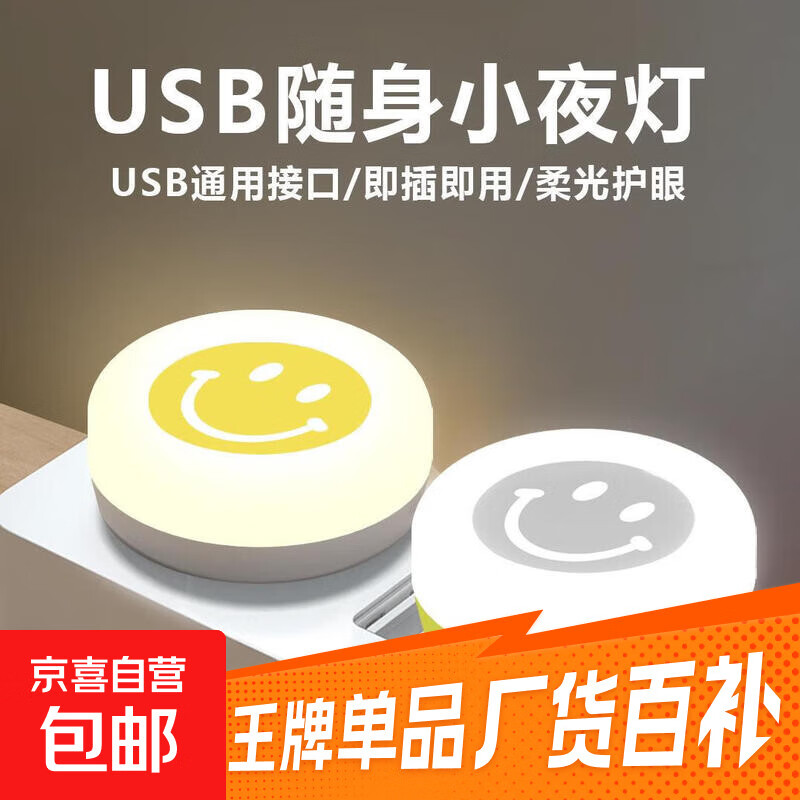 USB护眼LED小夜灯宿舍台灯电脑移动电源充电头寝室夜灯 颜色随机2个