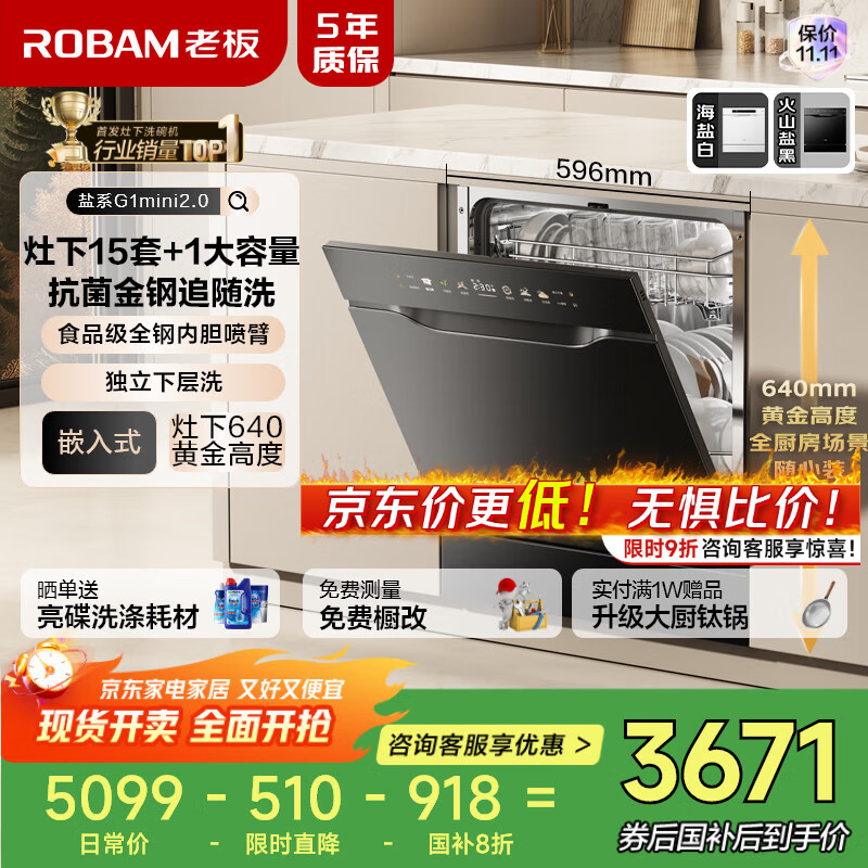 老板(Robam)【灶下15套】盐系G1mini2.0黑嵌入式洗碗机抗菌金钢追随洗独立烘干紫外消毒分层洗W64B35D