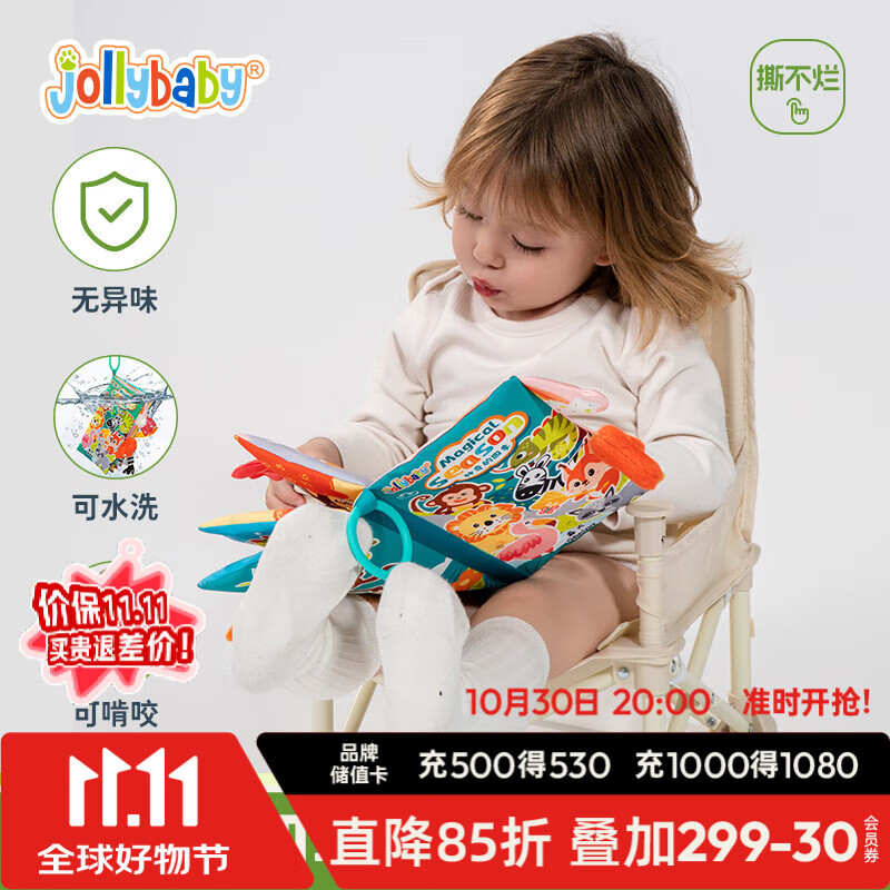 jollybaby早教婴儿0-6-18个月宝宝玩具可咬撕可水洗 神奇的四季尾巴布书