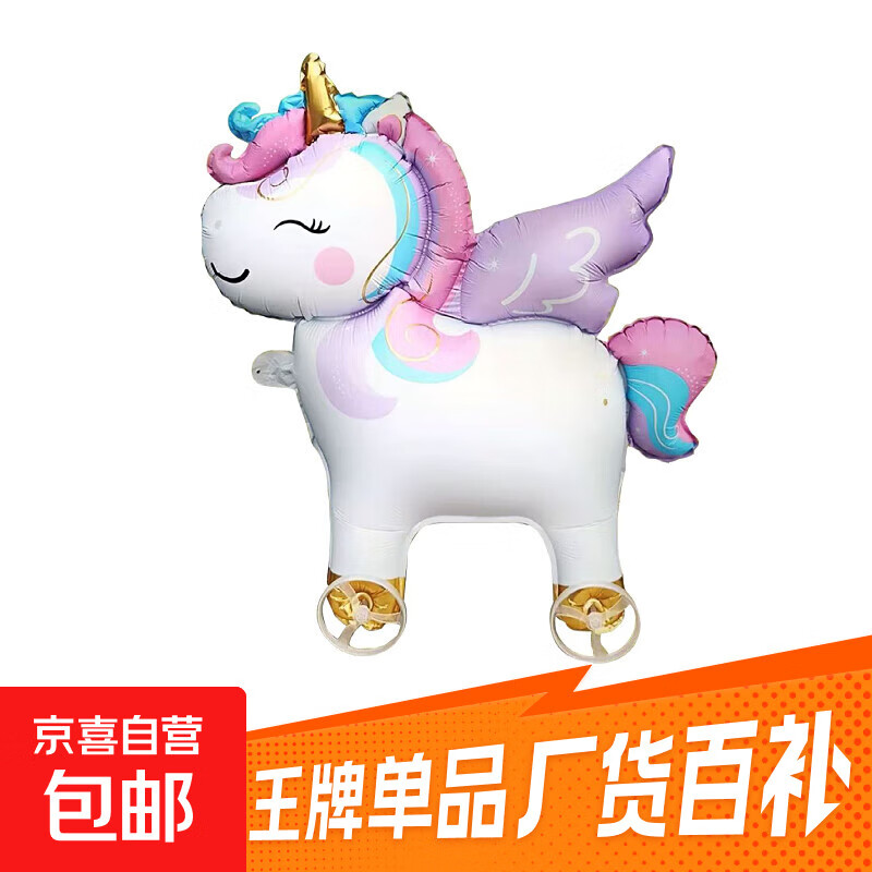 【送充气吸管】新款儿童宝宝生日带轮卡通走路动物气球装饰场景 小号带轮-飞翔独角兽