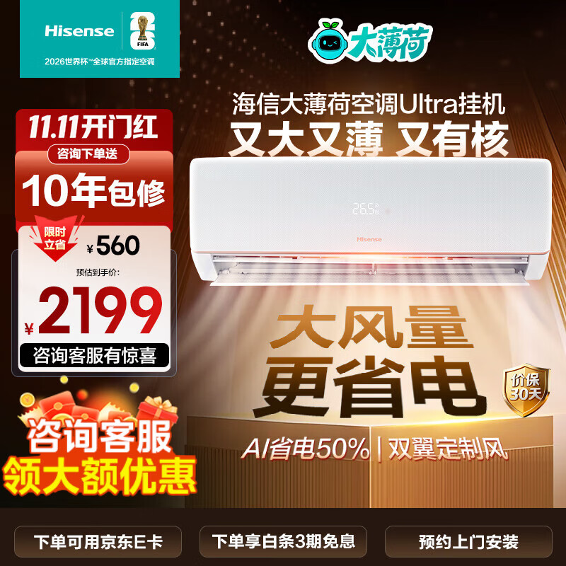 海信大1.5匹 易省电Ultra AI省电 速冷热空调挂机 大风量新一级智能变频空调 KFR-35GW/A330UPro