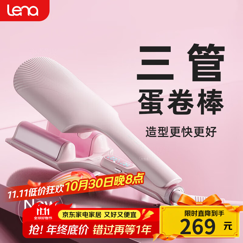 lena蛋卷卷发棒三管蛋卷棒深V蛋卷夹32mm 1亿负离子法式蛋蛋卷烫发棒波浪卷发神器生日礼物LN-S16ES