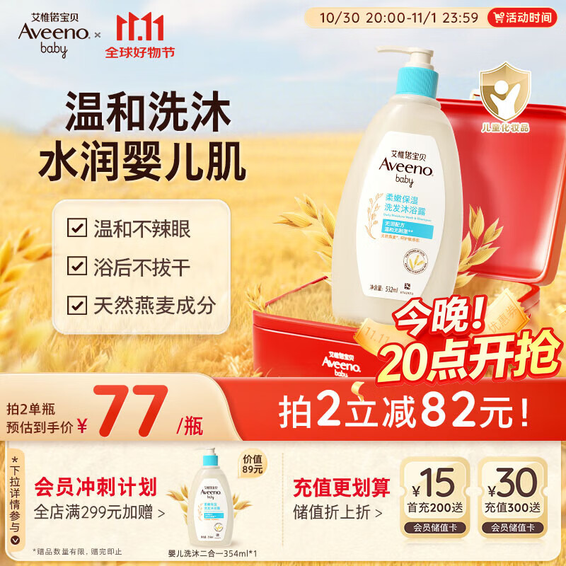 艾惟诺（Aveeno）艾维诺儿童洗发水沐浴露二合一婴儿洗护沐浴二合一护肤0-6-12岁