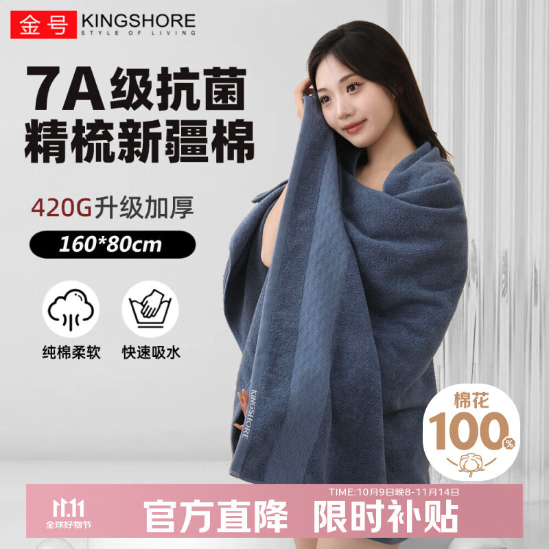 金号7A抗菌A类长绒棉加大浴巾 420g