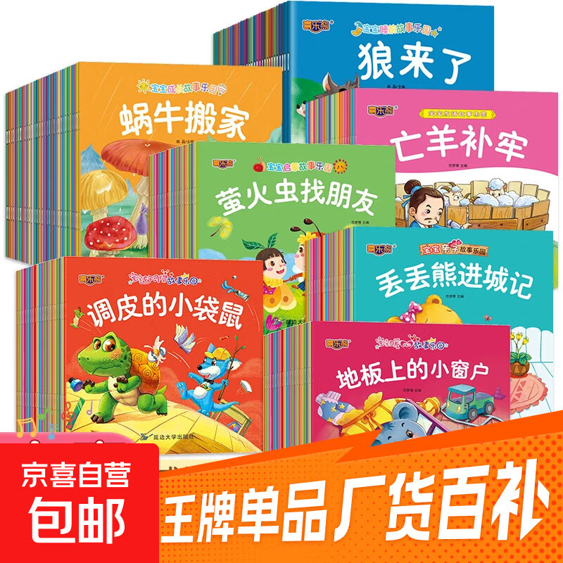 有声睡前故事小绘本系列160册自选儿童绘本0-1-2-3-6岁童话故事儿童有声读物幼儿宝宝睡前故事绘本婴儿亲子早教启蒙阅读书籍幼儿园启蒙有声绘本 随机5本